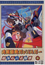 元気爆発ガンバルガー 第6巻 [DVD]