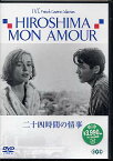 二十四時間の情事 [DVD]