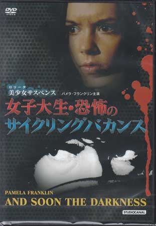 Rakuten - 女子大生 恐怖のサイクリングバカンス [DVD]