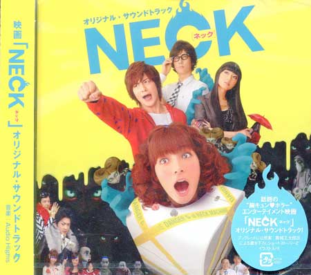映画「NECK ネック」オリジナル サウンドトラック [CD]