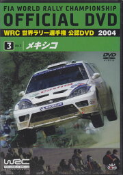 WRC 世界ラリー選手権 2004 Vol.3 メキシコ [DVD]