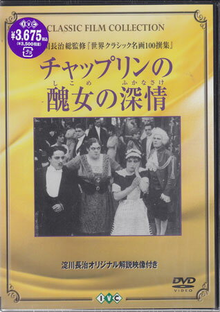 【ストーリー】チャップリンの奔放な笑いとスラプスティック芸、パントマイムをたんのうできる作品。莫大な遺産を相続した太った女性を騙そうとするイカサマ紳士をチャップリンが好演する。【特典内容】タイトルチャップリンの醜女の深情監督マック・セネット出演者チャールズ・チャップリン、マリー・ドレスラー、メーベル・ノーマンド受賞・その他発売日発売元・レーベル仕様メディア形態リージョンコード言語字幕収録時間JANコード4933672228006製品コードIVCF-2187