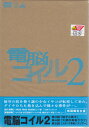 電脳コイル 第2巻 限定版 【DVD】【RCP】