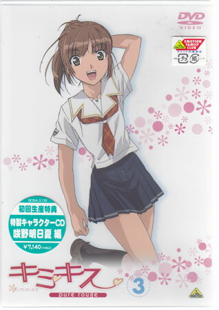 キミキス pure rouge 3 [DVD]