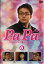 PaPa ѥ 6 [DVD]