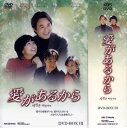 愛があるから DVD BOX 3 [DVD]