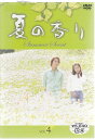 夏の香り Vol.4 [DVD]