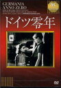 ドイツ零年 [DVD]