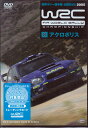 WRC 世界ラリー選手権 2005 Vol.8 アクロポリス [DVD]