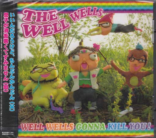 Rakuten - WELLWELLS GONNA KILL YOU ！ ／ THE WELL WELLS [DVD]