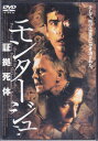 モンタージュ～証拠死体～ [DVD]