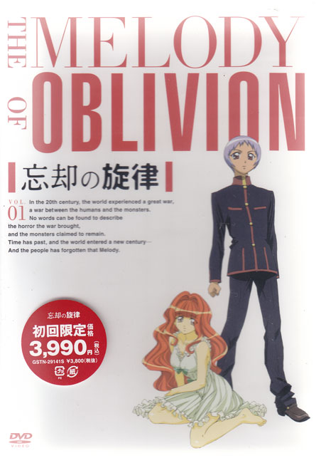 Rakuten - 忘却の旋律 第1巻 [DVD]【6月のSALE】
