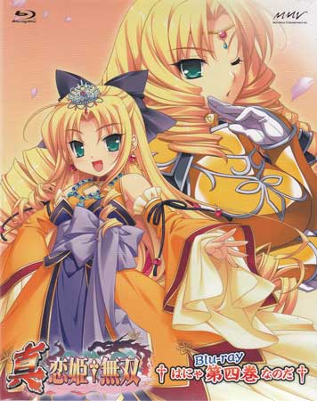 真 恋姫†無双 四 初回限定版 [Blu-ray]