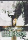 【ストーリー】霊感女優・吉崎藍と神父兼心霊研究家の木場勇二が、恐怖の心霊スポットへ。そこで悪霊祓いに挑む2人だったが、悪霊はボディ・ジャック（＝憑依）で抵抗して……。リアルな悪霊退治を映し出すホラー・ドキュメント。【特典内容】タイトル心霊エクソシスト 悪霊怪奇ドキュメント監督出演者吉崎藍、木場勇二受賞・その他発売日発売元・レーベル仕様メディア形態リージョンコード言語字幕収録時間JANコード4582231540211製品コードBADS-10010