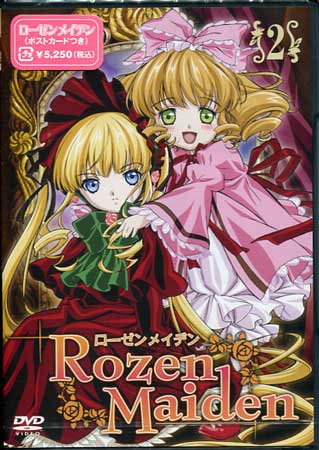 ローゼンメイデン 2 [DVD]