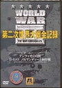 【ストーリー】ドキュメンタリー【特典内容】タイトルWorld War2 第二次世界大戦全記録 第2巻監督出演者受賞・その他発売日発売元・レーベル仕様メディア形態リージョンコード言語字幕収録時間JANコード4900950175604製品コードASBY-1756