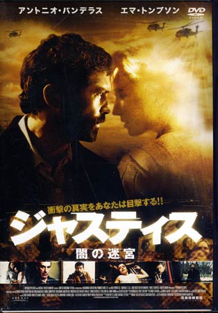 ジャスティス 闇の迷宮 [DVD](2)