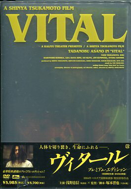 【ストーリー】事故で記憶をなくした医学生。空白を埋めるように解剖実習にのめり込む彼は、失った記憶を取り戻しつつ、ある女性と自分が戯れるという記憶を越えた世界を生き始める…。「六月の蛇」の塚本晋也監督による壮大な愛の物語。【特典内容】映像特典:オーディオコメンタリー／特報／劇場予告編／TVスポット(2バージョン)／特典ディスクタイトルヴィタール　プレミアム・エディション監督塚本晋也出演者浅野忠信、岸部一徳、串田和美、國村隼、柄本奈美、KIKI受賞・その他発売日2005年6月24日発売元・レーベルハピネット仕様メディア形態DVDリージョンコード2言語日本語(オリジナル言語)／日本語(オリジナル言語)／日本語(オリジナル言語)字幕日本語字幕／英語字幕収録時間90分／64分JANコード4907953004207製品コードBIBJ-5422