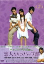 恋人たちのハーブ館 DVD BOX 2 [DVD]