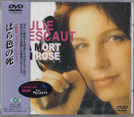 【ストーリー】フランスの人気サスペンス・ドラマ「女警部 ジュリー・レスコー」のDVDシリーズ。【特典内容】タイトル女警部 ジュリー・レスコー ばら色の死監督出演者ヴェロニック・ジェネ、ジェローム・アンジェ、モス・ディフ受賞・その他発売日発売元・レーベル仕様メディア形態リージョンコード言語字幕収録時間JANコード4933672223896製品コードIVCF-366
