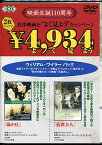 嵐が丘 孔雀夫人 [DVD]