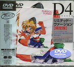 D4プリンセス 4 [DVD]