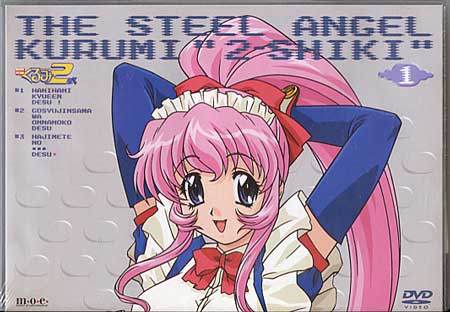 鋼鉄天使くるみ2式 1 [DVD]