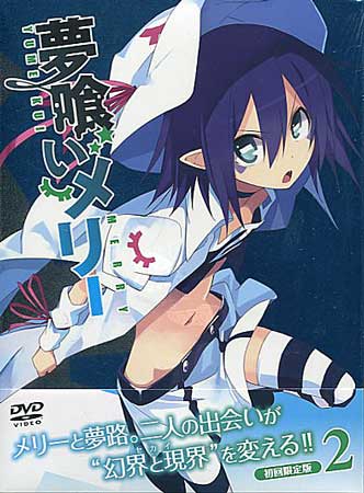 Rakuten - 夢喰いメリー 2 [DVD]