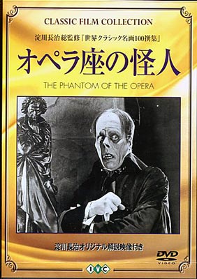 オペラ座の怪人 [DVD]