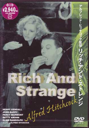 リッチ アンド ストレンジ [DVD]