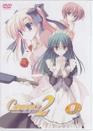 キャンバス2〜虹色のスケッチ〜 スケッチ9 [DVD]