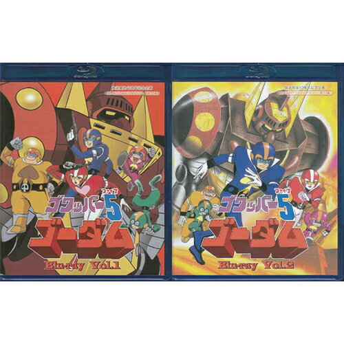 [中古] ゴワッパー5ゴーダム Blu-ray Vol.1 ・2セット[Blu-ray][懐かしいテレビドラマ・アニメセット]