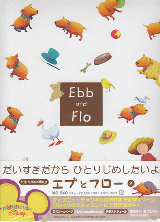 エブとフロー Vol.2 [DVD]