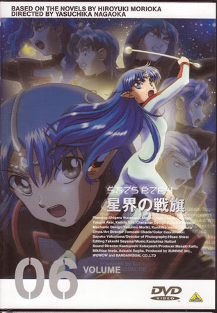 Rakuten - 星界の戦旗 VOL.6 [DVD]