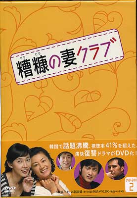 Romance - 糟糠の妻クラブ DVD BOX 2 [DVD]