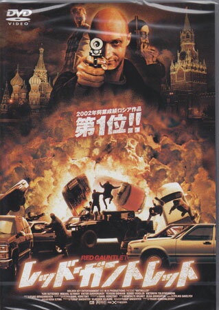 【ストーリー】かつて国家に絶対の忠誠を誓った犯罪捜査官フィリップ・コレノフであったが、ソビエトの崩壊によってロシアン・マフィアに引きずり込まれ“フォックス”という名で知られるほどになる。殺人罪で服役し、出所後自らの規則に従いマフィアの世界と距離を保とうとするのだが…。ロシアン・マフィアの姿を描いたハードボイルド・アクション作品。【特典内容】タイトルレッド・ガントレット監督出演者ユーリ・クツシェンコ、ミハエル・ウルヤノフ、イェゴール・ミハルコフ・コンチャロフスキー受賞・その他発売日発売元・レーベル仕様メディア形態リージョンコード言語字幕収録時間JANコード4988013543508製品コードPCBE-50609