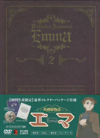 英國戀物語エマ 限定版 2 [DVD]