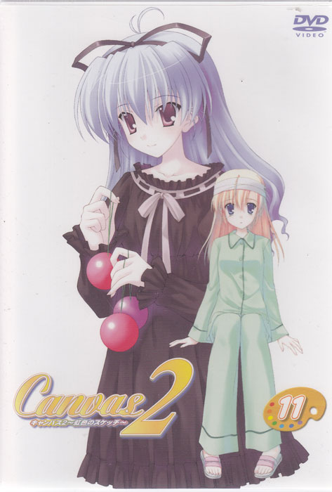 キャンバス2〜虹色のスケッチ〜 スケッチ11 通常版 [DVD]