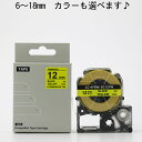 キングジム用 テプラ【12mm/8m/黄テープ/黒文字】 PRO 互換 テープカードリッジ エプソン 名前シール 名前ラベル sc12yw互換 汎用テープ ラベ...