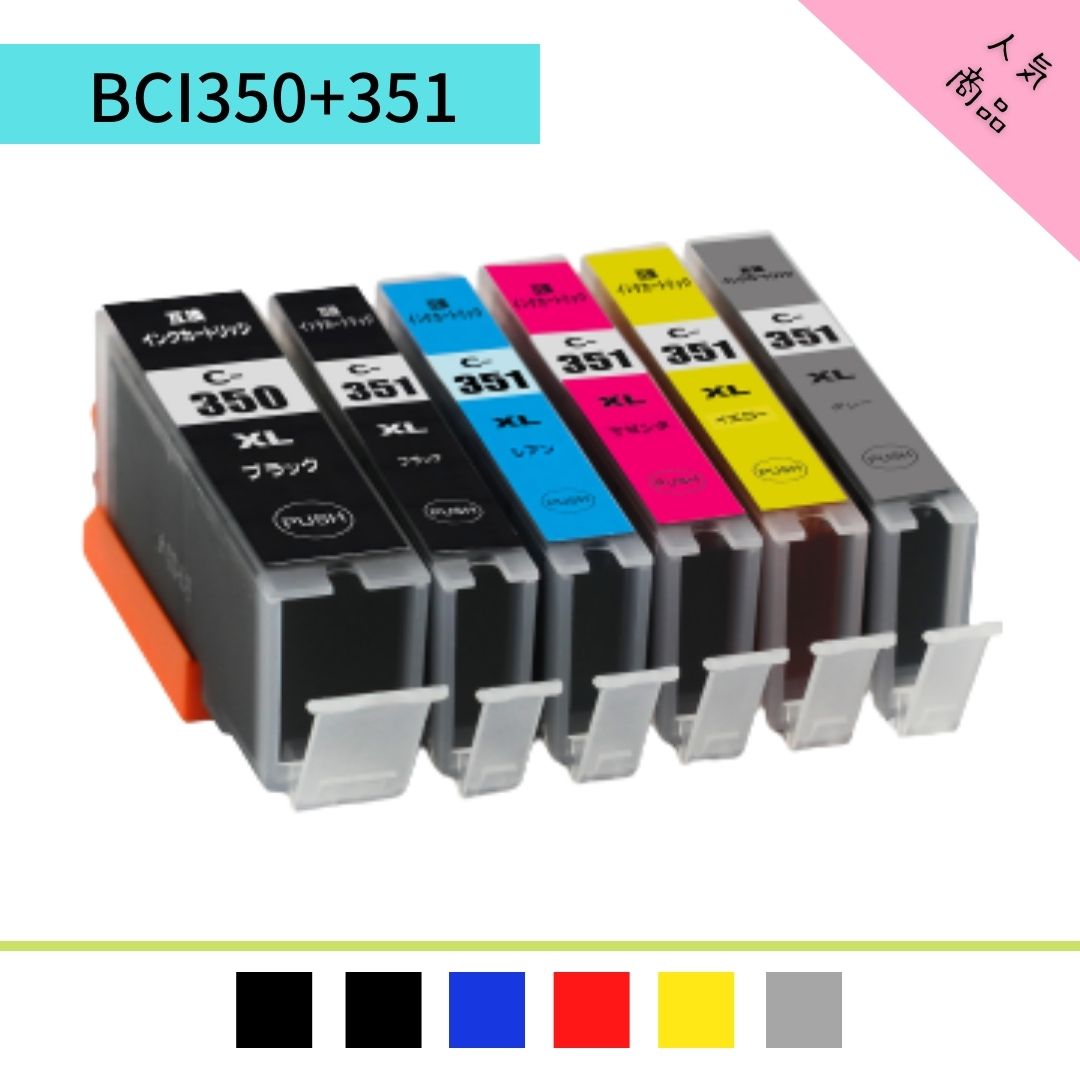 BCI-351XL+350XL/6MP 6色セット 増量版【残量表示 ICチップ付き】 キャノン 互換インク BCI-351BK BCI-351C BCI-351M BCI-351Y BCI-351..