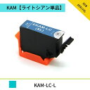 KAM-LC-L 増量版 エプソン互換 EPSON互換 EP-881AB EP-881AN EP-881AR EP-881AW EP-882AB EP-882AR EP-882AW EP-883AW EP-883AB EP-883AR