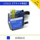 LC3111C 単品ブラザー 互換 DCP-J572N DCP-J582N DCP-J972N DCP-J973N-B DCP-J973N-W DCP-J982N-B DCP-J982N-W MFC-J893N MFC-J903N DCP-J978N-B DCP-J978N-W DCP-J577N MFC-J898N MFC-J998DN MFC-J998DWN MFC-J738DN MFC-J738DWN DCP-J987N-W DCP-J587N DCP-J981N(2)