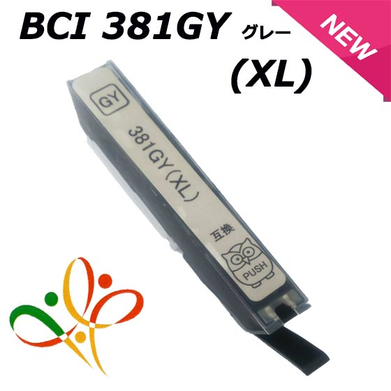 BC381XLGY 【単品】 グレー 互換インク キャノン チップ付 増量 Canon BCI-381XL+380XL PIXUS TS8230(TS8200) / PIXU…