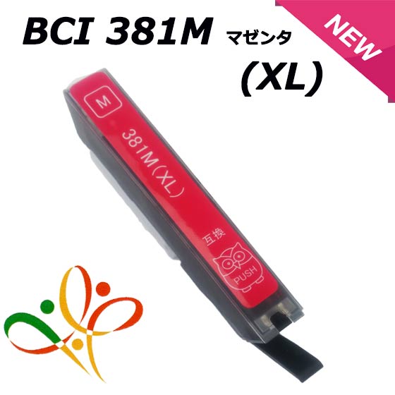 BC381XLM  マゼンタ 互換インク キャノン チップ付 増量 Canon BCI-381XL+380XL PIXUS TS8230 / PIXUS TS8130PIXUS TR9530 / PIXUS TR8530 / PIXUS TR7530 / PIXUS TS6230 / PIXUS TS6130PIXUS TS703 BCI-381M プリンターインク インクカートリッジ