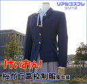 大人気アニメ【けいおん!(K-ON!)】より桜が丘高校制服風の衣装を再現！！【商品到着後レビューを書いて送料無料】【即納】リアルコスプレ■けいおん!(K-ON!)桜が丘高校制服風【冬コミ】Z204-2　総合通販ストア