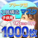 マスク 【あす楽対応】 1000枚 子供用・女性用 訳あり 箱なし 不織布 ビニール小分け 3層式サージカルマスク 50枚入り20箱分 【あす楽対応_関東】【あす楽対応_甲信越】【あす楽対応_北陸】【あす楽対応_東海】【あす楽対応_近畿】 マスク 風邪 インフルエンザ 乾燥対策に