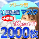 マスク 2000枚 子供用・女性用 訳あり 箱なし 不織布 ビニール小分け 3層式サージカルマスク 50枚入り40箱分 送料無料 【あす楽対応】【あす楽対応_関東】【あす楽対応_甲信越】【あす楽対応_北陸】【あす楽対応_東海】【あす楽対応_近畿】 風邪 インフルエンザ 乾燥対策に