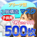 マスク 【あす楽対応】 500枚 子供用・女性用 訳あり 箱なし 不織布使用 ビニール小分け 3層式サージカルマスク 50枚入り10箱分 【あす楽対応_関東】【あす楽対応_甲信越】【あす楽対応_北陸】【あす楽対応_東海】【あす楽対応_近畿】 マスク 風邪 インフルエンザ 乾燥対策に