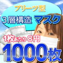 マスク 【あす楽対応】 1000枚 訳あり 箱なし 即納 不織布使用 ビニール小分け 送料無料 3層式サージカルマスク 50枚入り20箱分 【あす楽対応_関東】【あす楽対応_甲信越】【あす楽対応_北陸】【あす楽対応_東海】【あす楽対応_近畿】 風邪 インフルエンザ 乾燥対策に