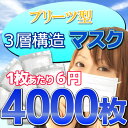 マスク 4000枚 訳あり 箱なし 即納 不織布使用 ビニール小分け 3層式サージカルマスク 50枚入り80箱分 【あす楽対応】【あす楽対応_関東】【あす楽対応_甲信越】【あす楽対応_北陸】【あす楽対応_東海】【あす楽対応_近畿】 マスク 風邪 インフルエンザ 対策に